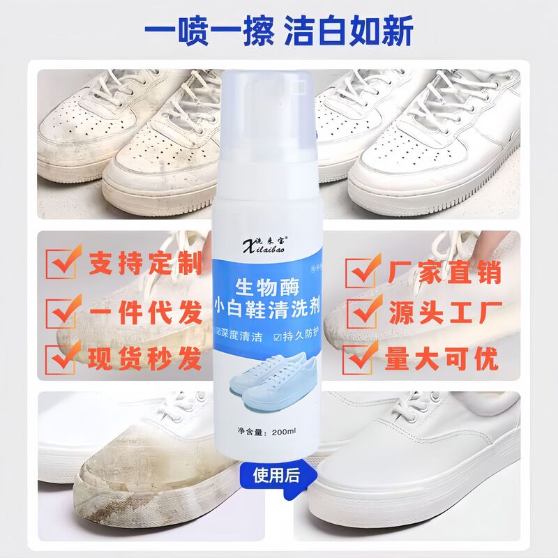 White Shoe Cleaning Agent, White Clothing and Carpet Stain Remover, Sports Shoe Cleaner, Wholesale Stain Remover, Water Wash to Remove Yellowing