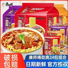 康师傅方便面整箱包邮 袋装泡面劲爽红烧牛肉面夜宵宿舍速食 批发