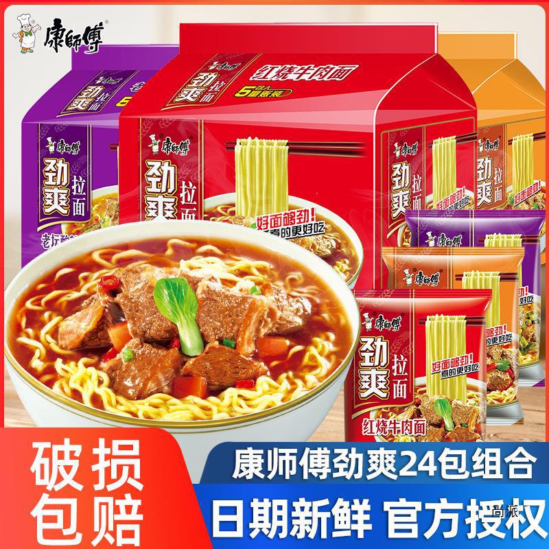 康师傅方便面整箱包邮 袋装泡面劲爽红烧牛肉面夜宵宿舍速食 批发|undefined