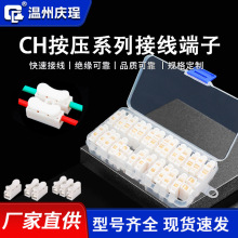 CH-2按压式两位快速接线端子LED灯具用2位接线柱自锁电线对接端子