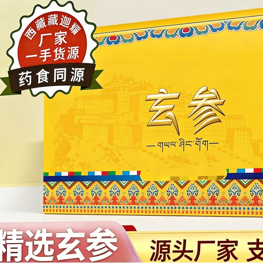 Dried Xuanshen Root Slices Hand Selected Chinese Herbal Decoction Pieces 100g Box overview