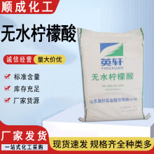 批发无水柠檬酸 食品级酸度调节剂工业级水处理洗涤剂 一水柠檬酸