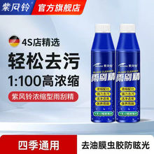 汽车玻璃水超浓缩雨刷精高浓缩雨刮精车用玻璃清洁液环保型清洗剂
