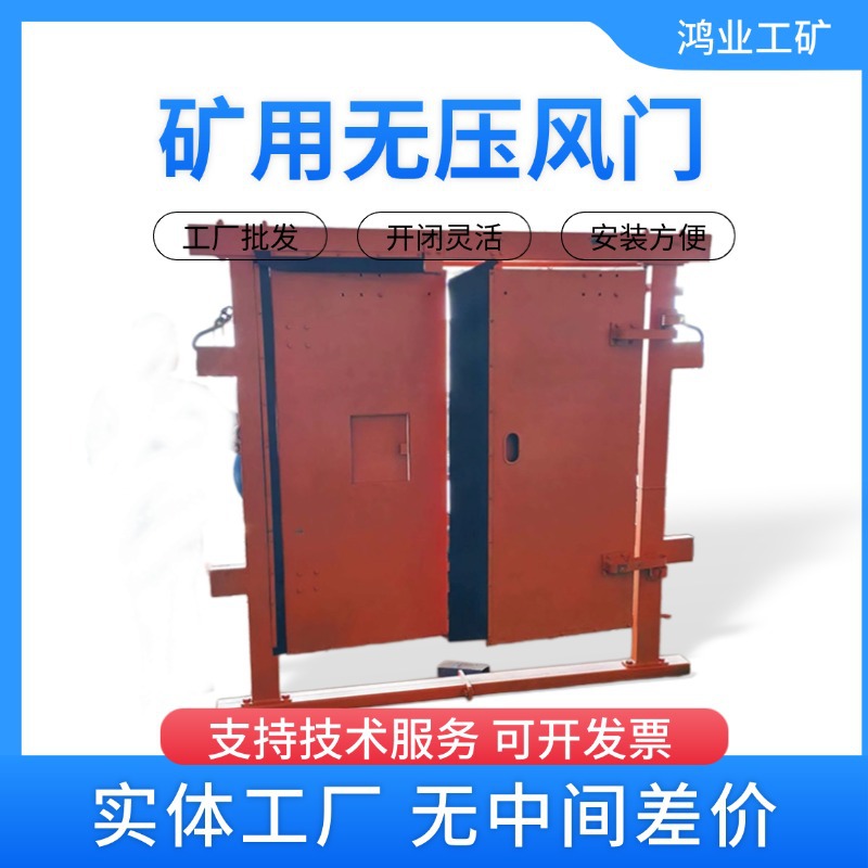MF1.4*1.8米防爆无压风门 矿用无压风门 井下防爆无压风门正反向