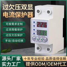 家电电流电压电量表过压超压过载限流保护器自复式过欠压保护器