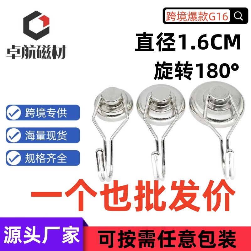 Cross-Border Ndfeb Magnetic Hook Magnet Suction Hook G16 Metal Magnet Hook Powerful Magnet Hook Cross-Border Ndfeb Magnetic Hook Magnet Suction Hook G16 Metal Magnet Hook Powerful Magnet Hook