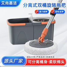外贸分离桶拆分桶拖把桶套装分体式旋转拖把好神拖家用一拖净拖布