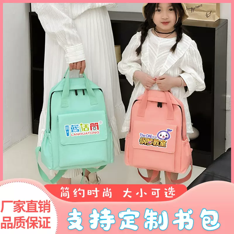 儿童书包定制印logo培训机构小学生手提双肩背包印字幼儿园高颜值