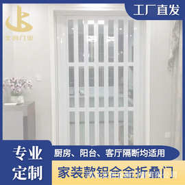 工厂供应厨房铝合金折叠门 阳台隔断折叠隐形门 餐厅铝合金推拉门