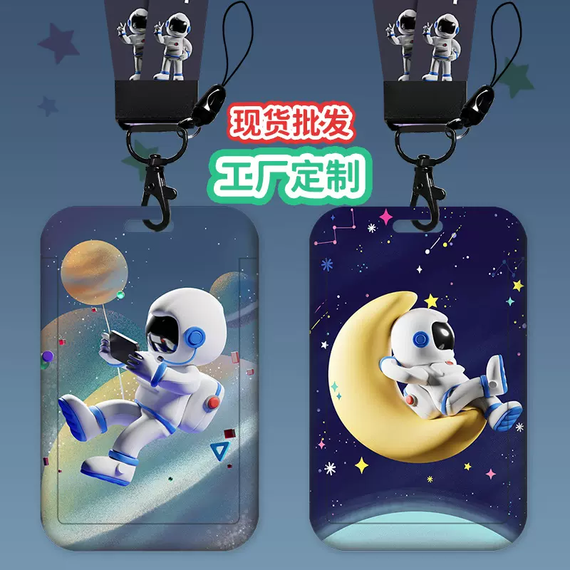 卡通宇航员卡套门禁公交市民饭卡学生创意防丢接送胸卡幼儿园校牌