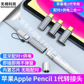 适用Apple pencil转换器苹果笔充电头苹果转接头pencil充电转接头