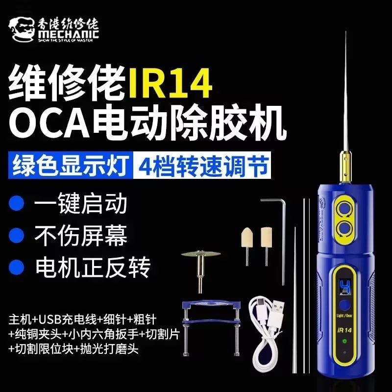 修理業者向けIR14充電式接着剤除去ツール 携帯電話画面の硬質接着剤・乾燥接着剤の切断・研磨一体機 ロール接着剤棒|undefined
