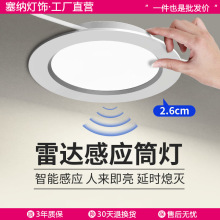 红外人体雷达感应灯超薄嵌入式开孔7-14cm入户楼梯走廊过道筒灯