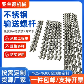 定制304不锈钢送料螺杆蛟龙轴实心杆螺旋推杆输送轴套筒螺旋注塑