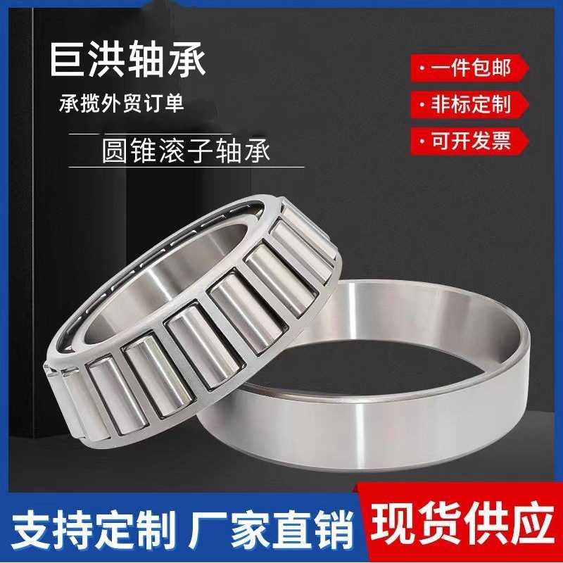 英制非标圆锥滚子轴承 803149/10 803149/12 804846/10 804848/10