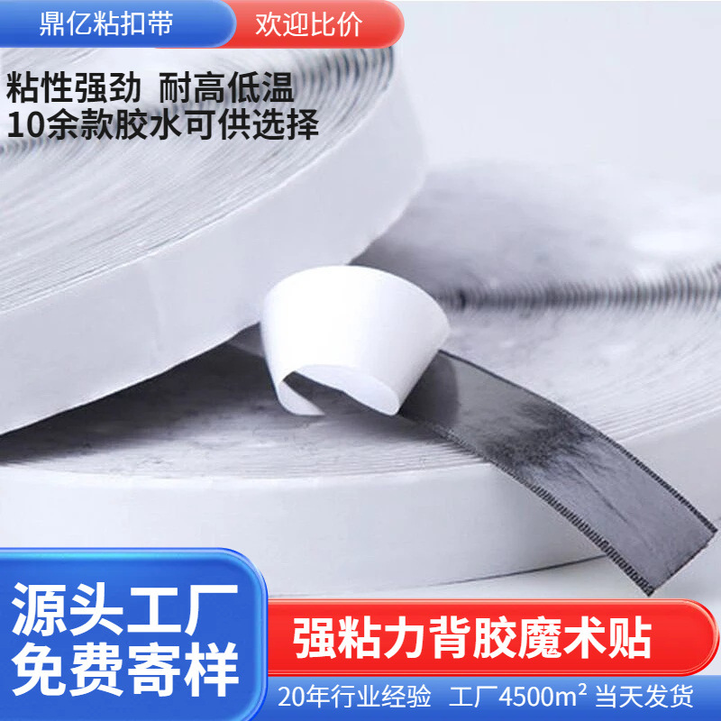 窗帘魔术贴强力带背胶勾面自粘式纱窗门帘粘条粘贴扣子母贴自粘带