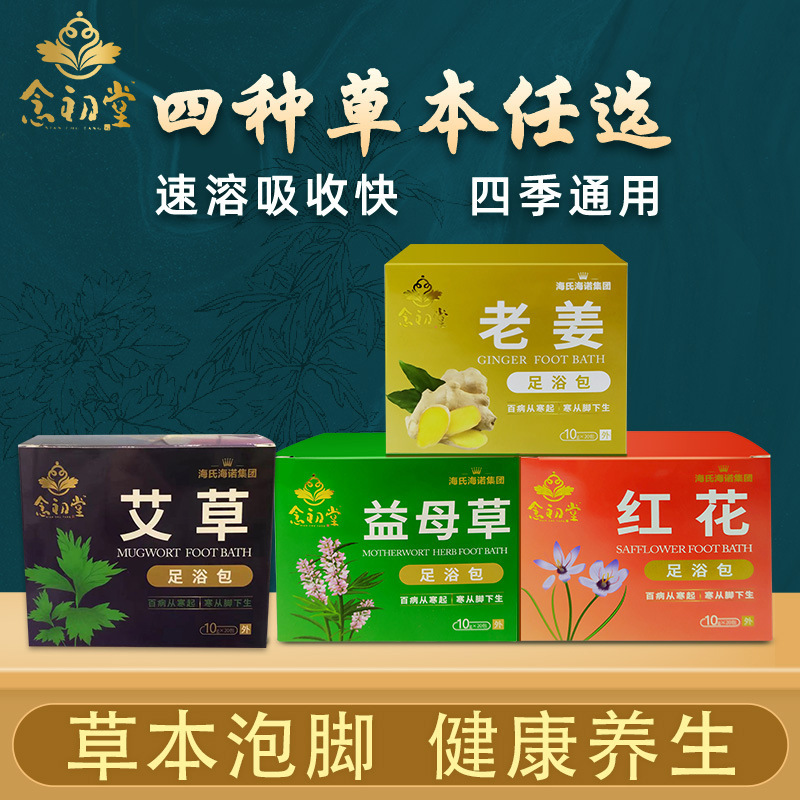 Hai's Hainuo Niantang Mugwort Foot Bath Pack Foot Soaking Powder with Old Ginger, Safflower, and Motherwort for Home Herbal Bath