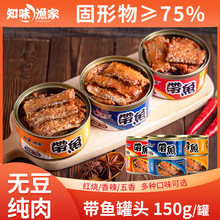 大連渤海五香帶魚罐頭150g常溫即食帶魚中段下飯罐頭電視購物同款