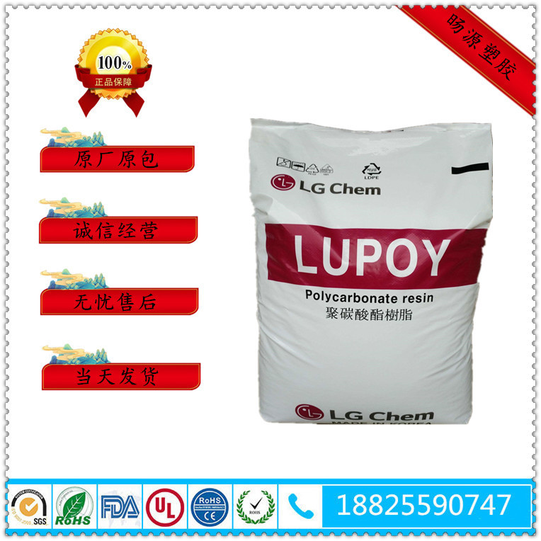 PC LG GN1006FM 阻燃级 塑胶原料 电气领域 电子领域应用