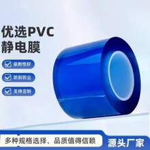 pvc静电膜珠宝首饰表带静电吸附塑外壳防刮模切托底排废膜