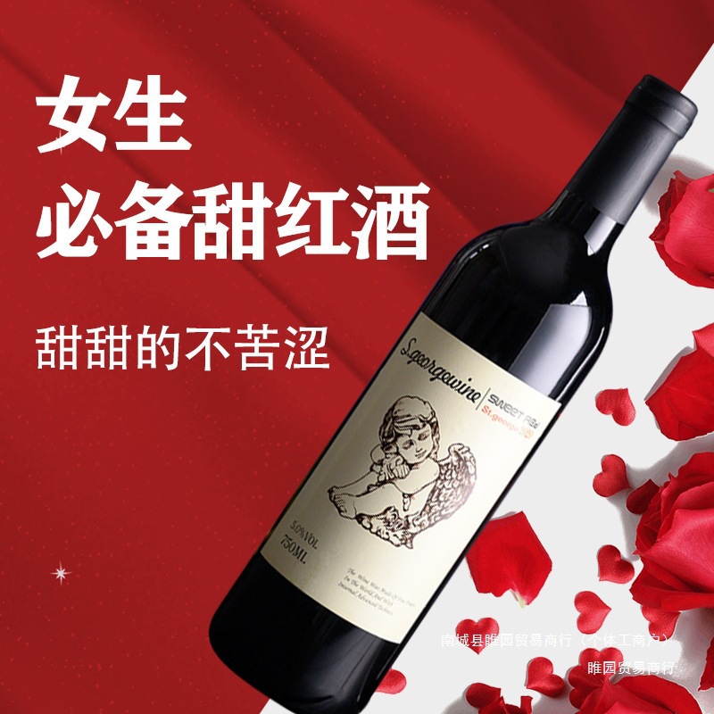 甜葡萄酒甜红酒甜型果酒整箱自酿女士水果酒网红低度酒水洋酒