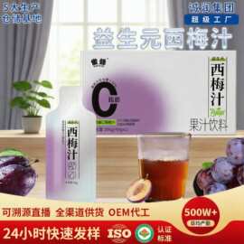 雀蜂益生元西梅汁浓缩西梅饮品血橙果汁低聚肽西梅果泥西梅饮批发