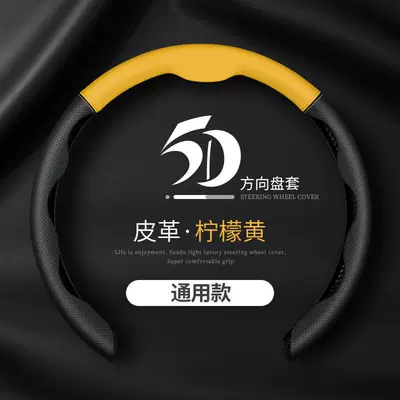 Leather Protective Cover for All Steering wheel cover - 5d-color-matching-lemon-yellow-38cm