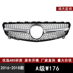 Suitable for 2016-2018 Mercedes-Benz A-Class W176 Starry Sky Style Grille Abs Material Original Car Replacement