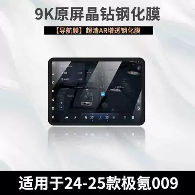 film, central control modification parts, Car interior film - 24-25-model-zeekr-009-navigation-ultra-clear-tempered-film