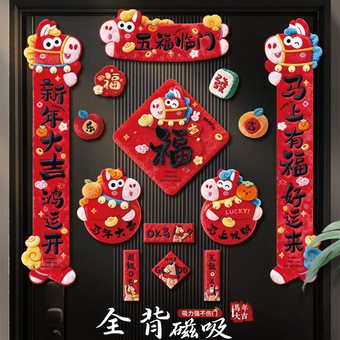 2026新款5D磁吸对联马年春联过年春节新年福字贴门联入户门装饰