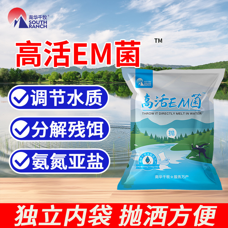 高活EM菌水产养殖鱼虾蟹池塘用调水净水降氨氮降亚盐分解残饵菌种