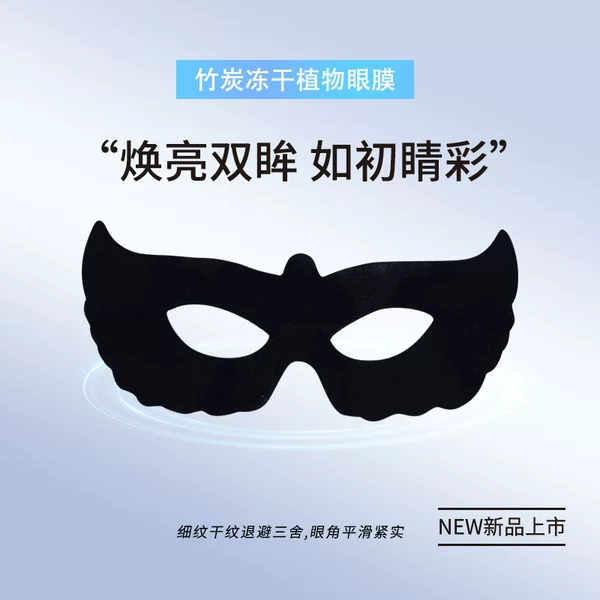 NAAO bamboo charcoal fullerene freeze-dried eye mask hydrating Moisturizing Light fruit licorice six peptide eye maintenance