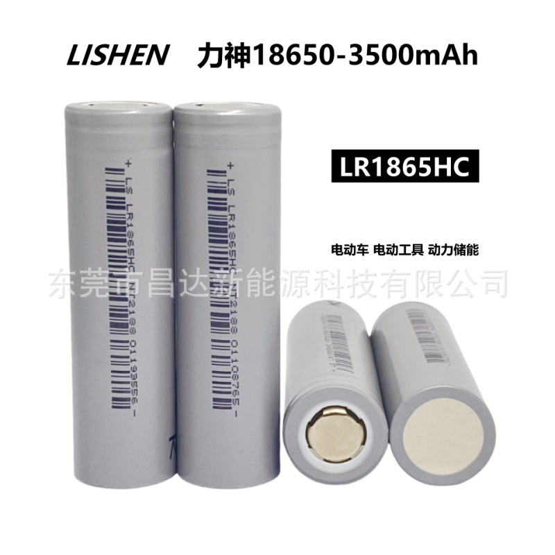 lishen力神18650锂电池3500mAh动力3C电动车电动工具户外储能