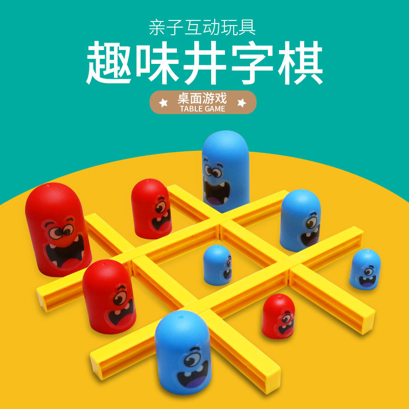 跨境井字棋益智玩具儿童趣味大吃小游戏逻辑思维训练亲子双人对战