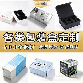 高档蓝牙耳机包装盒 轻奢手表套装天地盖 3C数码产品抽屉盒彩盒