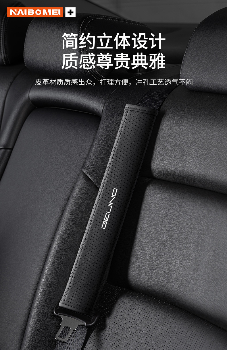 Suitable for Beijing BJ40 BJ60 BJ80 BJ30 BJ90 F40 car leather seatbelt shoulder pad decoration