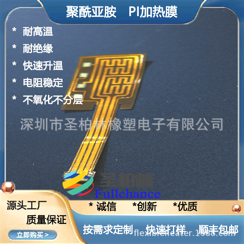 来图来样定 制电热膜PI加热膜按摩仪发热片聚酰亚胺电热片生产厂