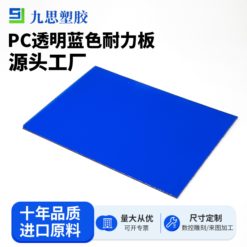 PC透明蓝色耐力板 雨棚车间隔断阻燃防静电实心PC耐力板厂家现货