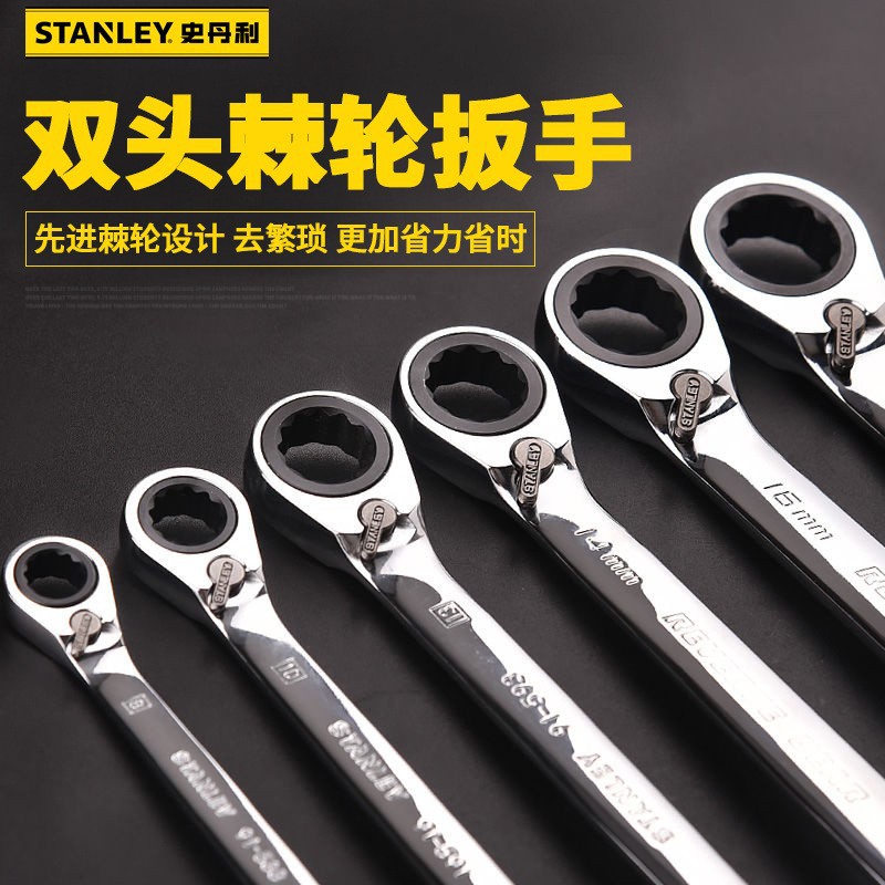 史丹利原装正品91-588系列工业级双头梅花棘轮扳手汽修用棘轮快扳