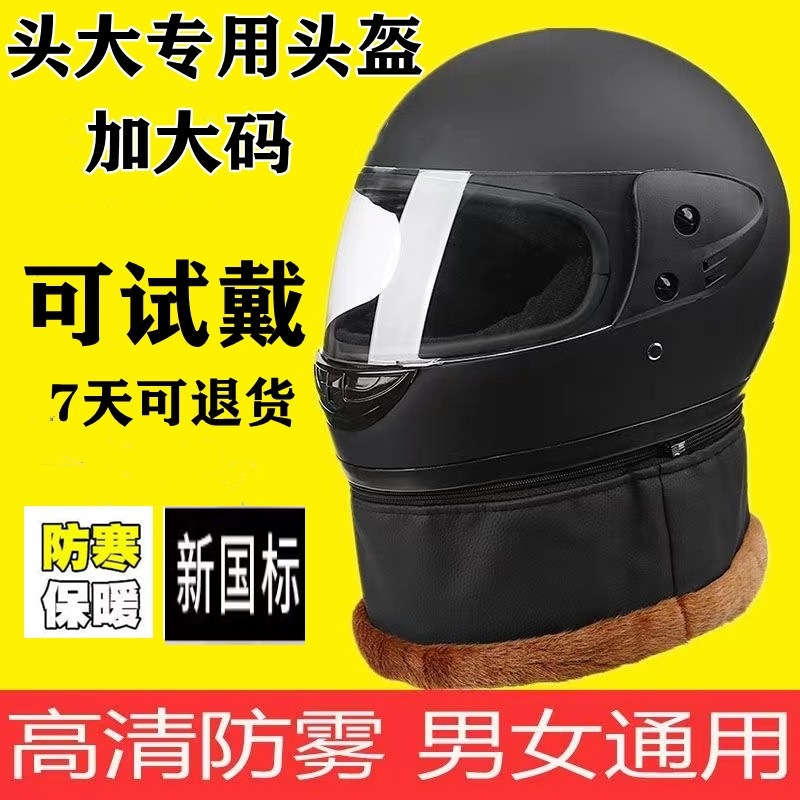 新国标冬季电动特大号码加大头围5XL头盔男女款帽