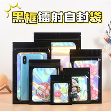跨境黑色镭射自封袋透明阴阳封口袋渔具首饰品彩妆美甲包装袋批发