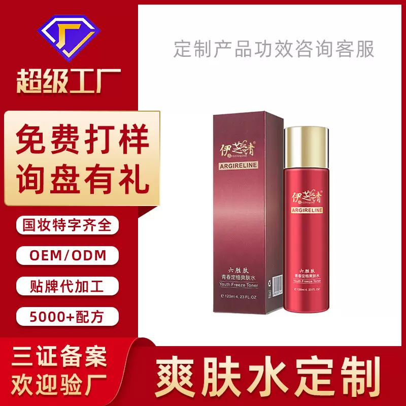 外贸跨境亚马逊TK化妆品厂家定制爽肤水代加工补水保湿清爽柔肤水