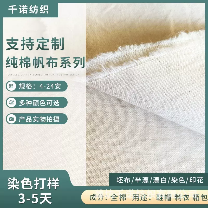 厂家全棉帆布4到20安坯布加厚布料箱包diy手工做包面料纯棉坯布批