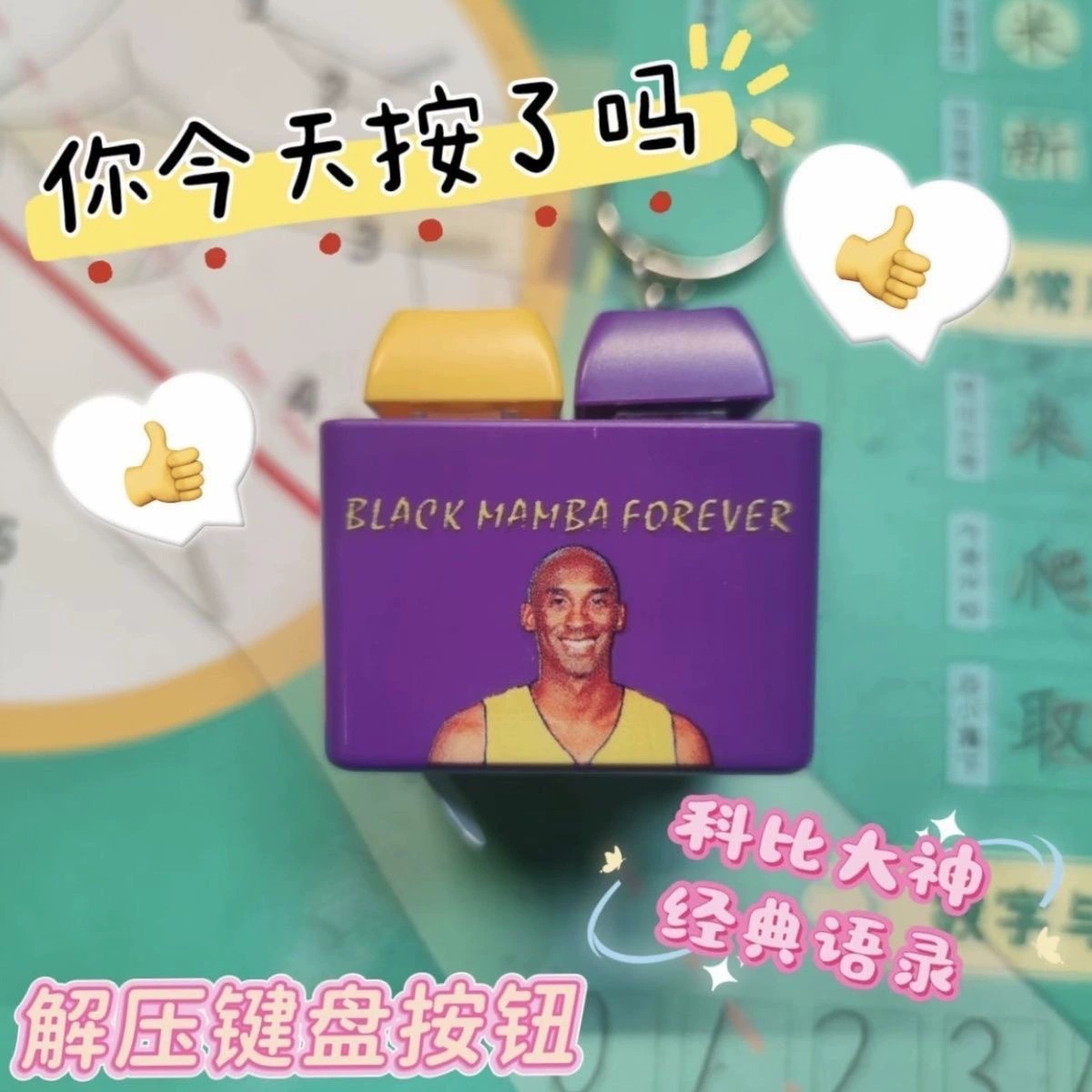 Классические цитаты Коби Брайанта, декомпрессионный светящийся брелок, брелок «Ответь мне», маленький кулон, подарок для парня или подруги