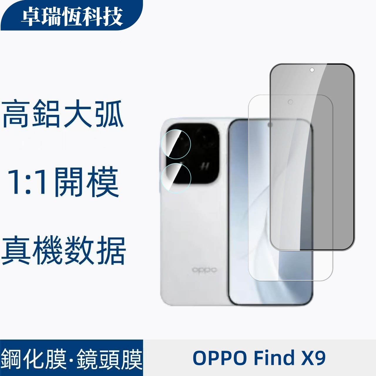 适用OPPOFindX9ultra透明丝印镜头膜高清全屏防窥玻璃保护钢化膜