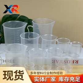 5 10 15 20 30 50 60 100 200 250 300 500 1000ml塑料量杯pp烧杯