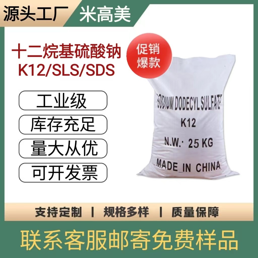 Gypsum Board Foaming Agent K12 Sodium Dodecyl Sulfate Sls K12 Powder Export Direct Supply Manufacturer in Stock