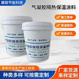 保温涂料