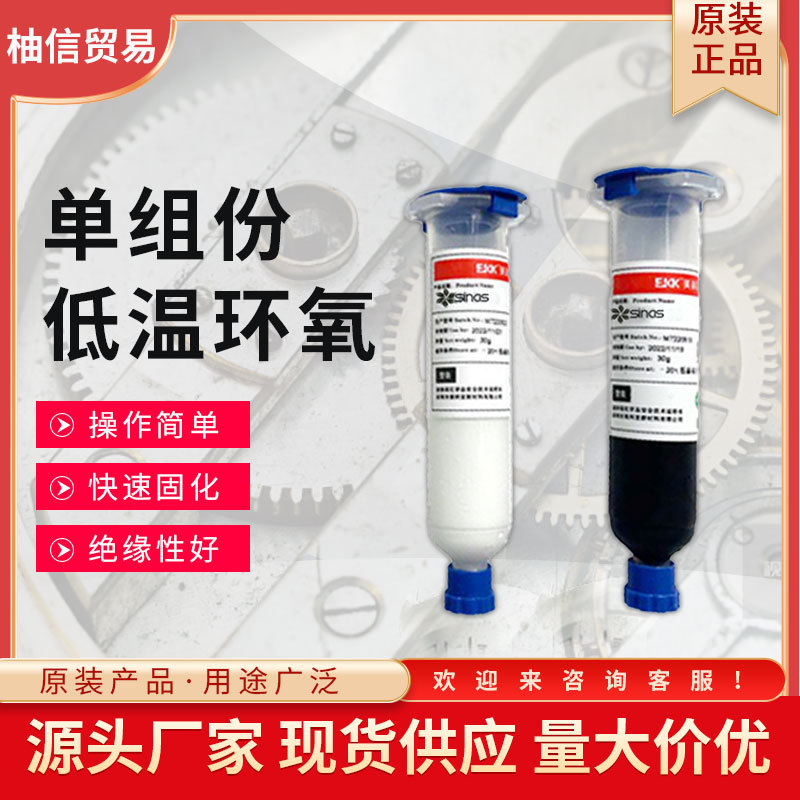 日本进口化工专用胶水防水高硬度单组份低温环氧胶强力胶批发