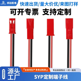 JSTSYP-2PLED公母插头连接线端子红黑端子线快速接线端子端子连接